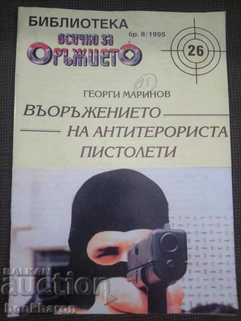 Georgi Marinov: The weapon of the anti-terrorist. Pistols