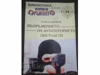 Georgi Marinov: The weapon of the anti-terrorist. Pistols