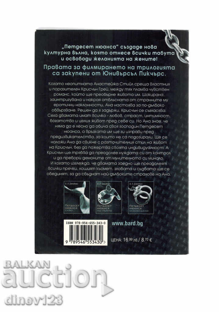 Fifty Shades of Gray, Dark, Freed - by EL JAMES - 5