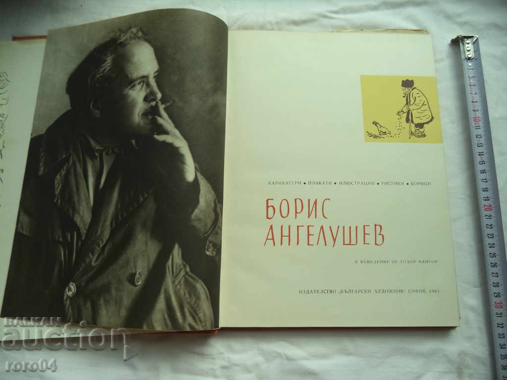 BORIS ANGELUSHEV with price 40.50 BGN | € 20.71 BORIS ANGELUSHEV with price 40.50 BGN | € 20.71