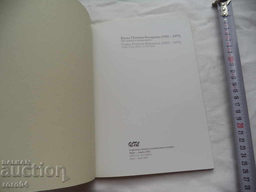 VASKA POPOVA - BALAREVA (1902 - 1979) cu preț 20.00 BGN | € 10.23 VASKA POPOVA - BALAREVA (1902 - 1979) cu preț 20.00 BGN | € 10.23