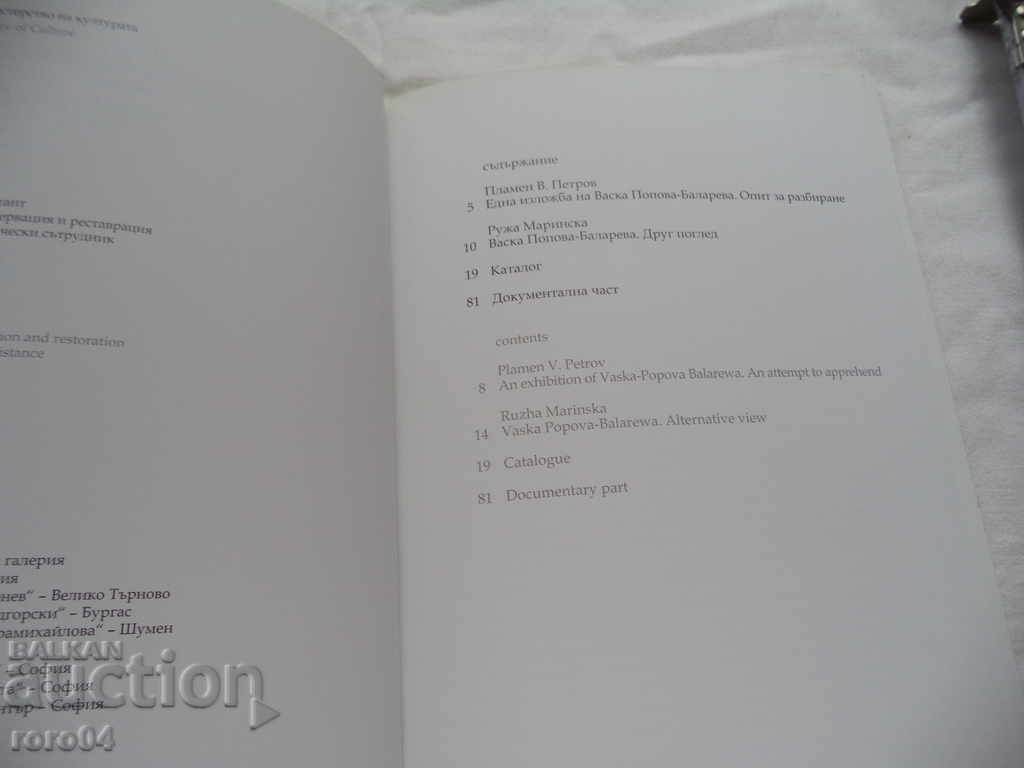 Licitație VASKA POPOVA - BALAREVA (1902 - 1979) Licitație VASKA POPOVA - BALAREVA (1902 - 1979)