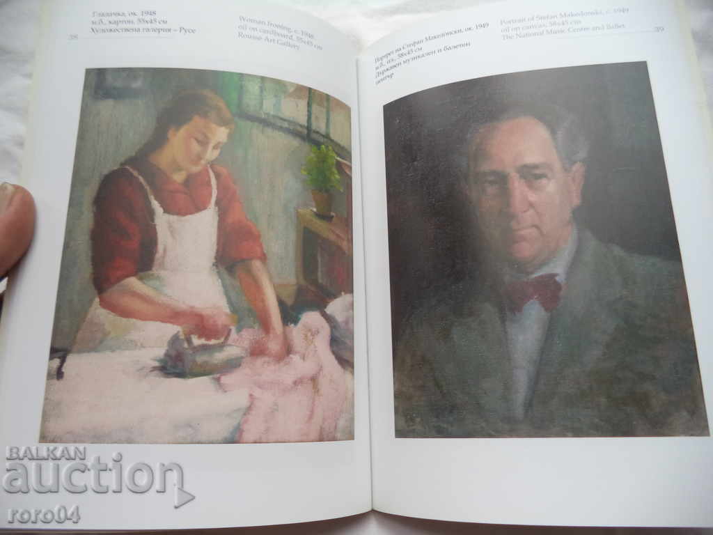 VASKA POPOVA - BALAREVA (1902 - 1979) - 5 VASKA POPOVA - BALAREVA (1902 - 1979) - 5