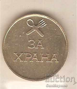 Token RAI Iskar Sofia City For Food with price 18.40 BGN | € 9.41