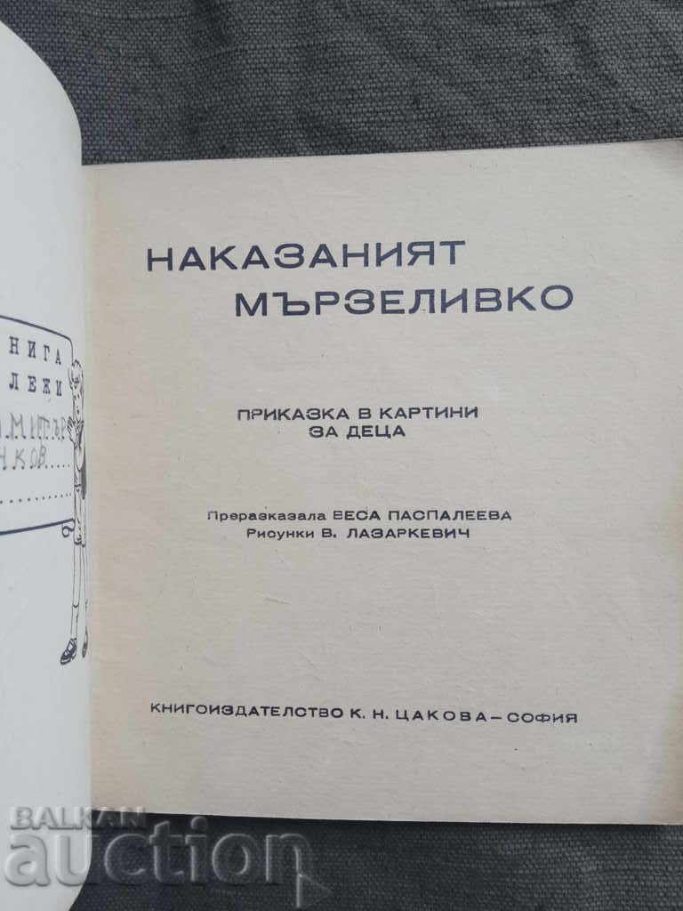 Auction The punished lazily. Vesa Paspaleeva Auction The punished lazily. Vesa Paspaleeva