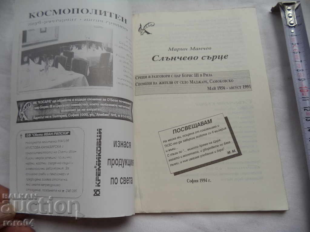 SUNNY HEART - MARIN MINCHEV with price 14.99 BGN | € 7.66