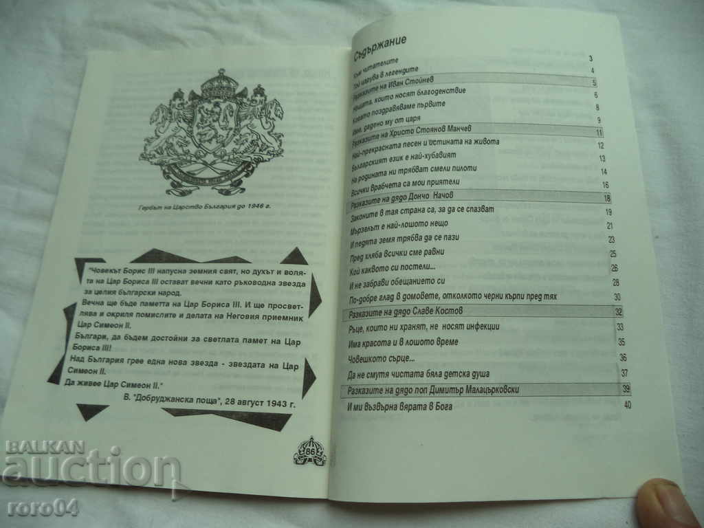 Delivery of SUNNY HEART - MARIN MINCHEV