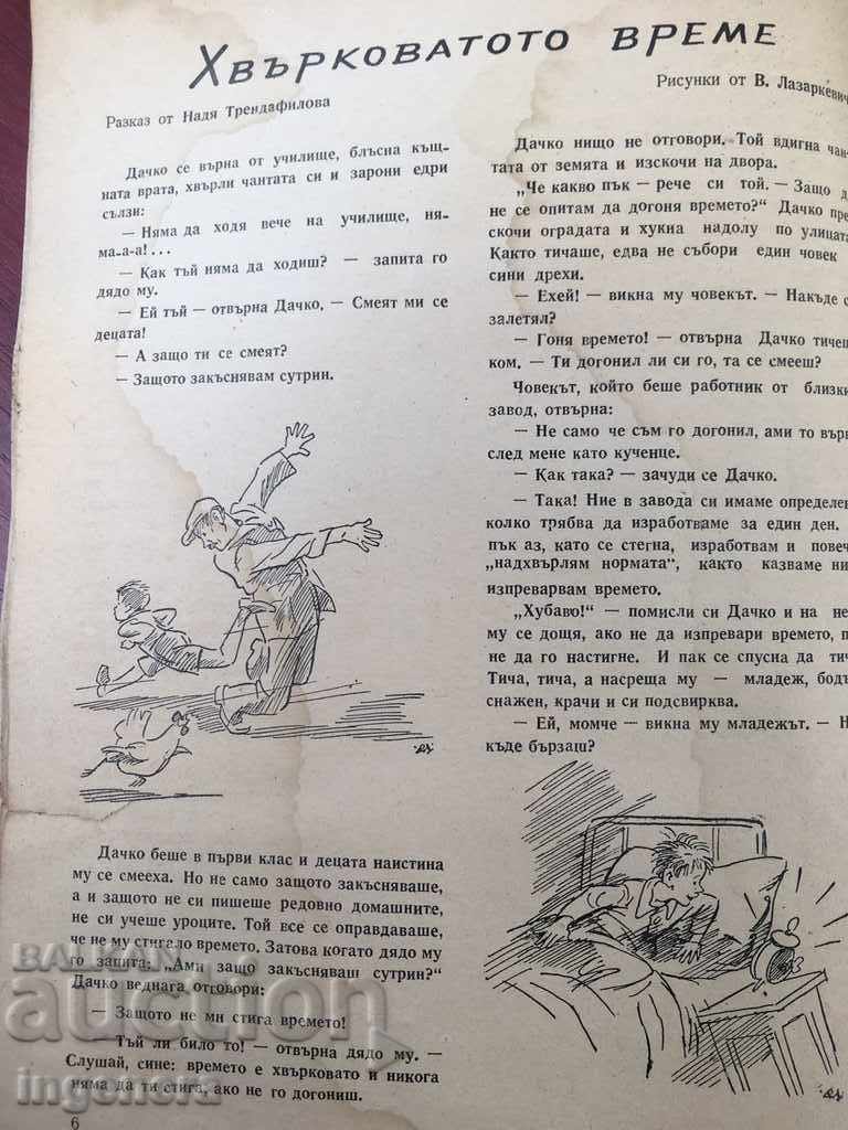 CARTEA DRUZHINKA-1952 - 6