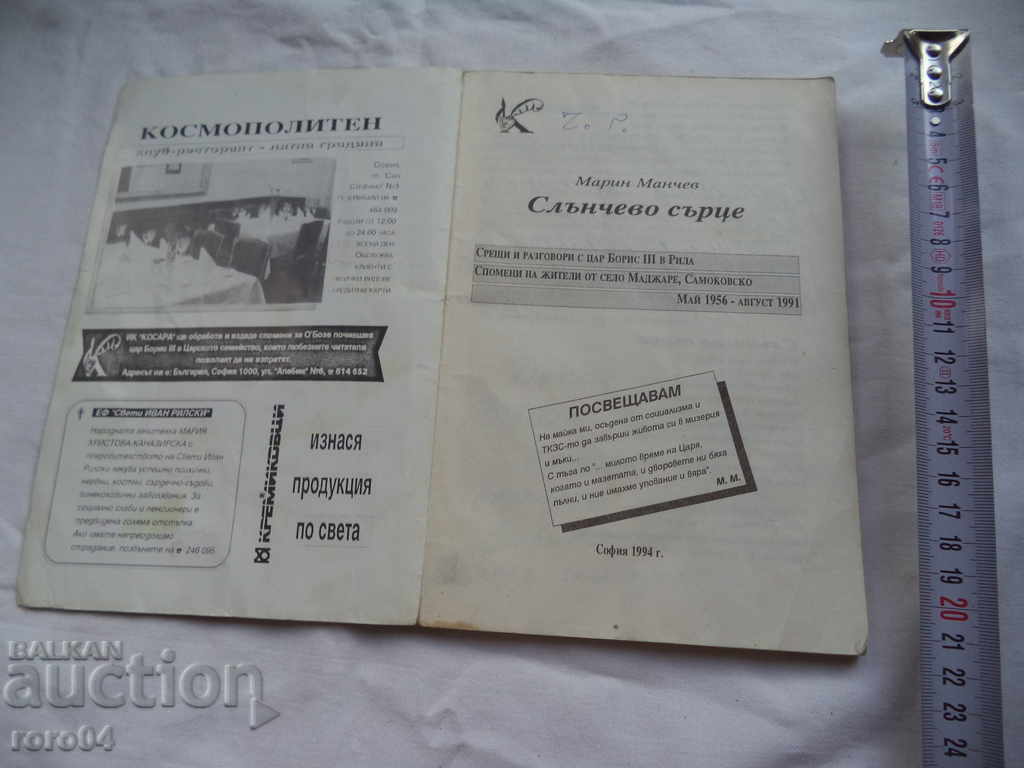 SUNNY HEART - MARIN MINCHEV with price 14.99 BGN | € 7.66