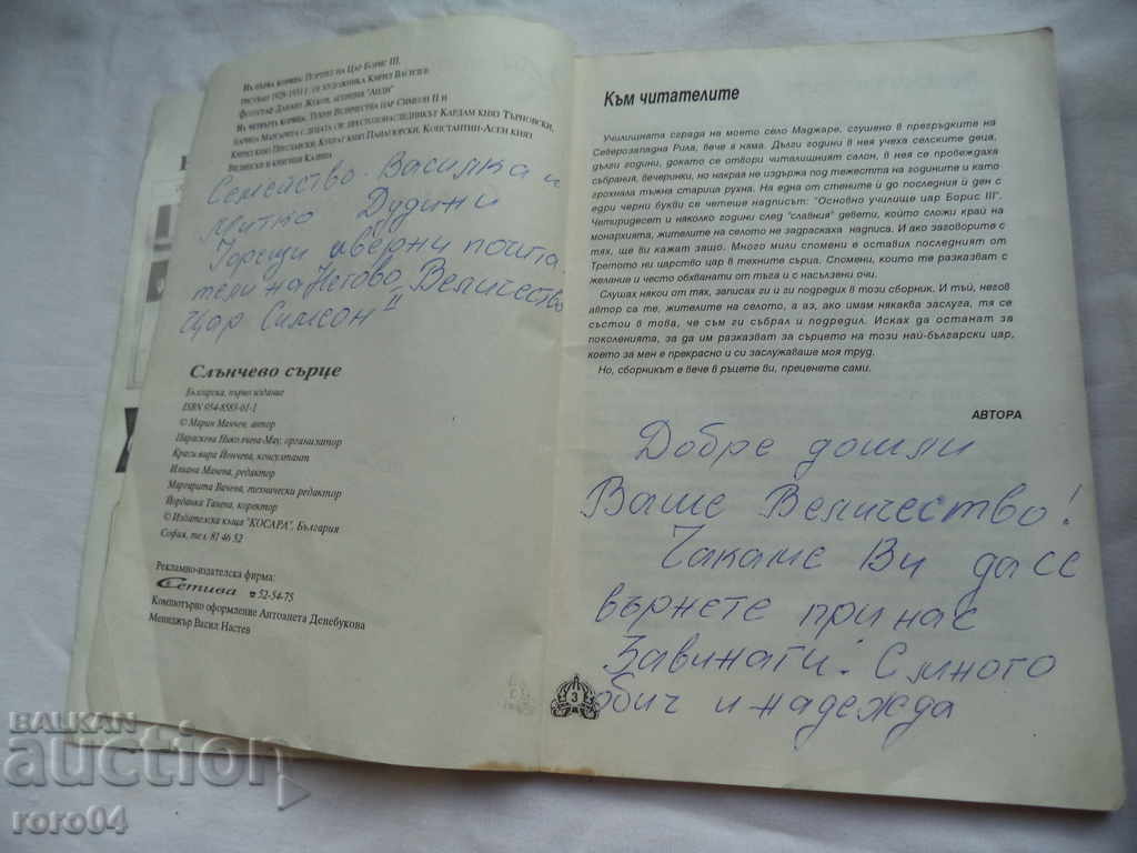 Licitație INIMUL SOȚIUN - MARIN MINCHEV