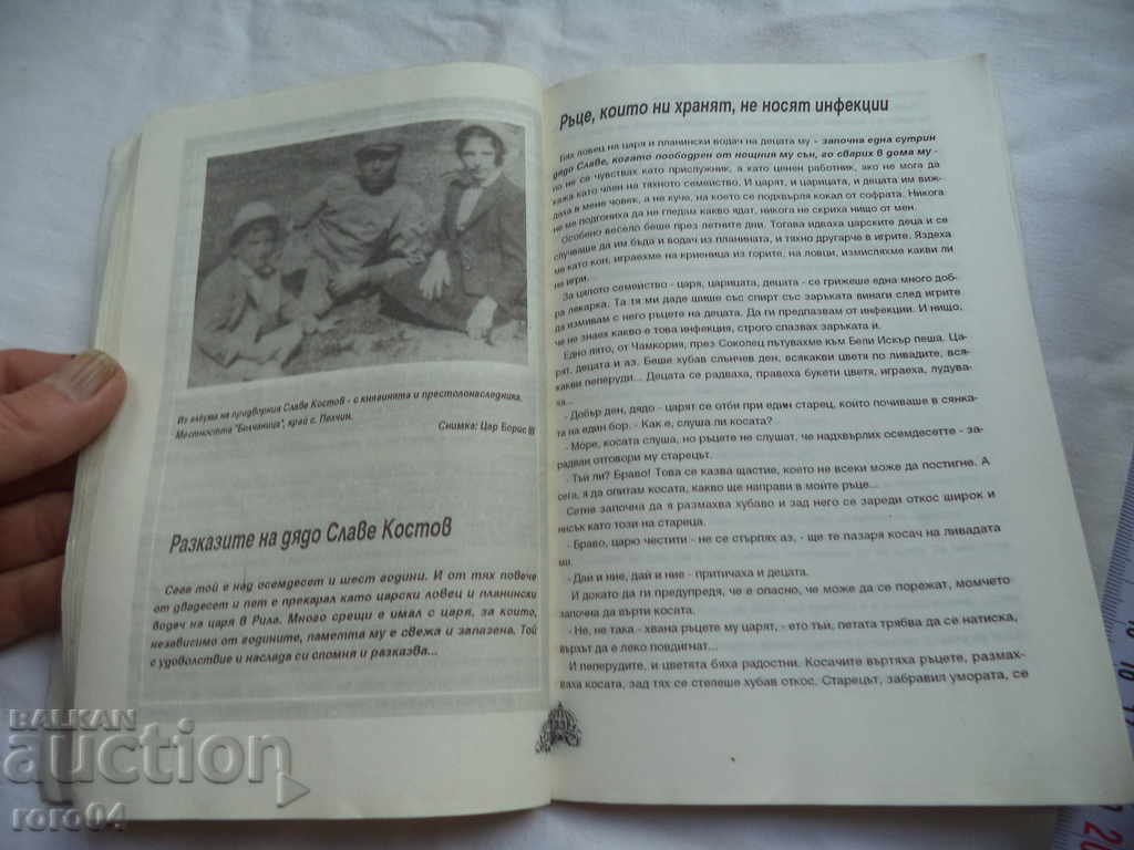 Delivery of SUNNY HEART - MARIN MINCHEV