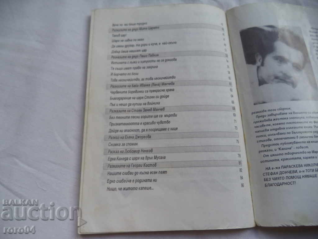 INIMUL SOȚIUN - MARIN MINCHEV - 6