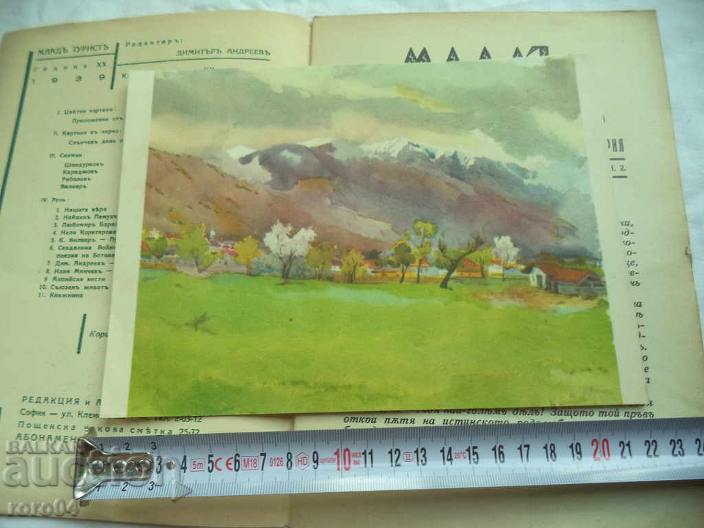 YOUNG TOURIST with price 14.99 BGN | € 7.66 YOUNG TOURIST with price 14.99 BGN | € 7.66