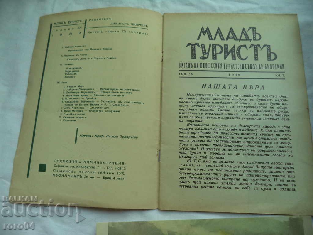 Auction YOUNG TOURIST Auction YOUNG TOURIST