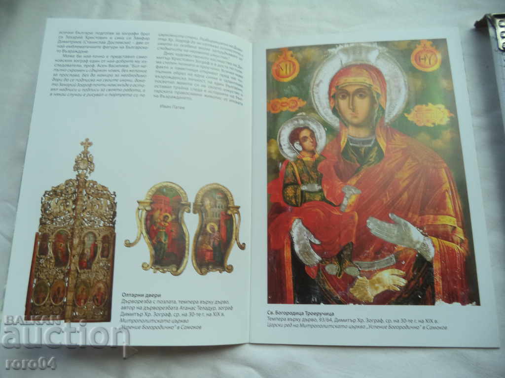 Доставка на ДИМИТЪР ХРИСТОВИЧ ЗОГРАФ ( 1796 - 1860 ) Доставка на ДИМИТЪР ХРИСТОВИЧ ЗОГРАФ ( 1796 - 1860 )