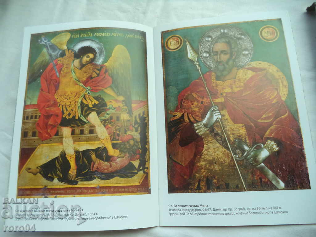 ДИМИТЪР ХРИСТОВИЧ ЗОГРАФ ( 1796 - 1860 ) - 5 ДИМИТЪР ХРИСТОВИЧ ЗОГРАФ ( 1796 - 1860 ) - 5