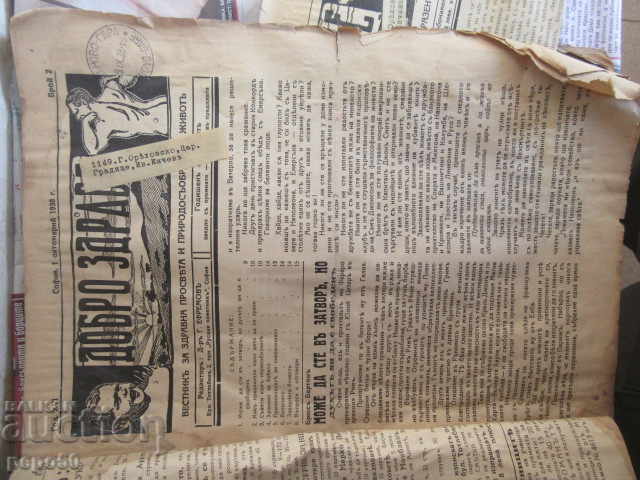 Ziarul „BUNĂ SĂNĂTATE” - 1938/1939. - 16 bucăți legate cu preț 15.00 BGN | € 7.67 Ziarul „BUNĂ SĂNĂTATE” - 1938/1939. - 16 bucăți legate cu preț 15.00 BGN | € 7.67