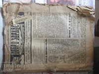 Ziarul „BUNĂ SĂNĂTATE” - 1938/1939. - 16 bucăți legate