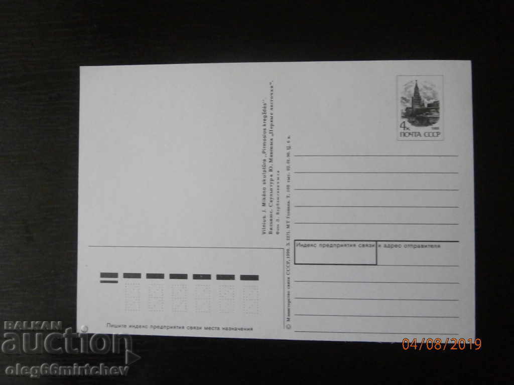 USSR Postcard - Vilnius- sculpture First Swallows with price 0.80 BGN | € 0.41 USSR Postcard - Vilnius- sculpture First Swallows with price 0.80 BGN | € 0.41