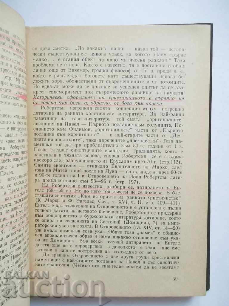 The Origin of Christianity - Archibald Robertson 1959 with price 10.00 BGN | € 5.11 The Origin of Christianity - Archibald Robertson 1959 with price 10.00 BGN | € 5.11