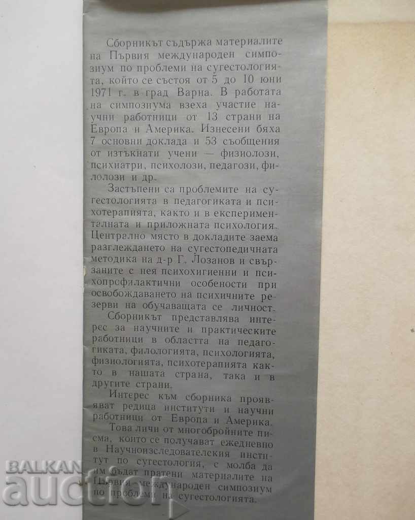 Problems of Suggestology 1973 with price 30.00 BGN | € 15.34 Problems of Suggestology 1973 with price 30.00 BGN | € 15.34