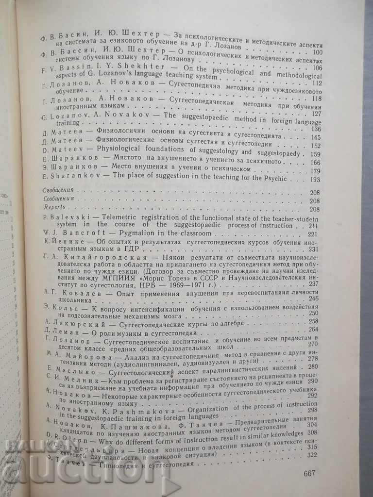 Auction Problems of Suggestology 1973 Auction Problems of Suggestology 1973