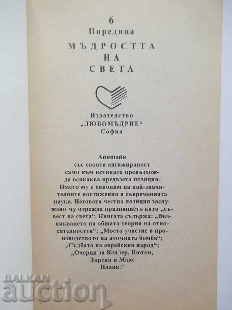 My Picture of the World - Albert Einstein 1995 with price 29.00 BGN | € 14.83 My Picture of the World - Albert Einstein 1995 with price 29.00 BGN | € 14.83