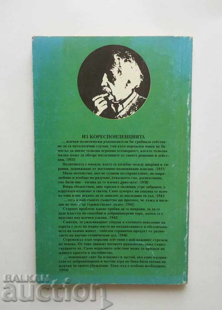 Auction My Picture of the World - Albert Einstein 1995 Auction My Picture of the World - Albert Einstein 1995