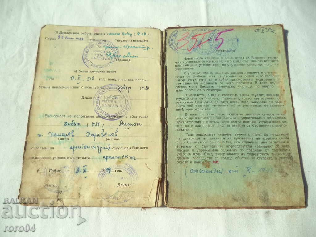 ANTHONY KARAVELOV - STUDENT'S BOOK - 1945 - 7 ANTHONY KARAVELOV - STUDENT'S BOOK - 1945 - 7