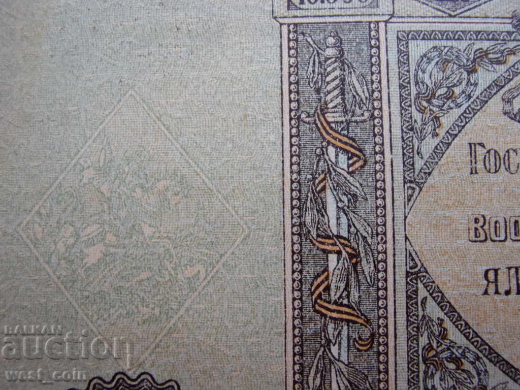 Rusia de sud 10.000 de ruble 1919 UNC cu preț € 10.23 | 20.01 BGN Rusia de sud 10.000 de ruble 1919 UNC cu preț € 10.23 | 20.01 BGN