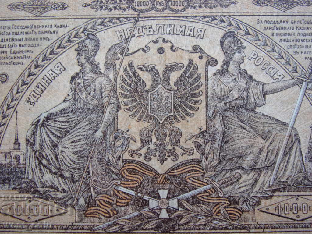 Livrarea Rusia de sud 10.000 de ruble 1919 UNC Livrarea Rusia de sud 10.000 de ruble 1919 UNC