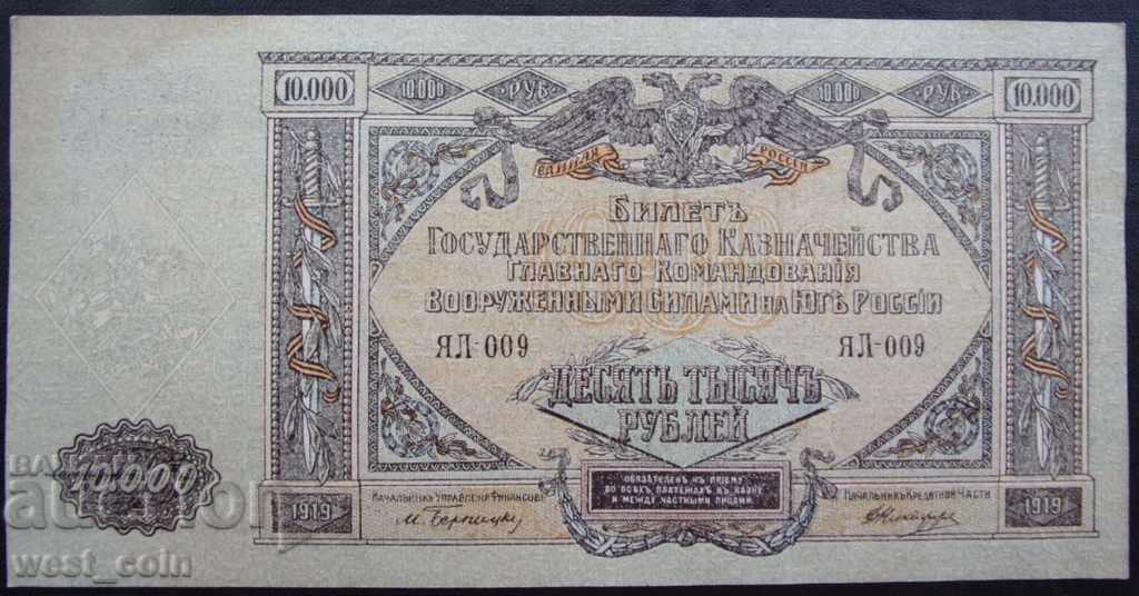 Νότια Ρωσία 10.000 ρούβλια 1919 UNC