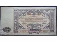 Southern Russia 10,000 Rubles 1919 UNC