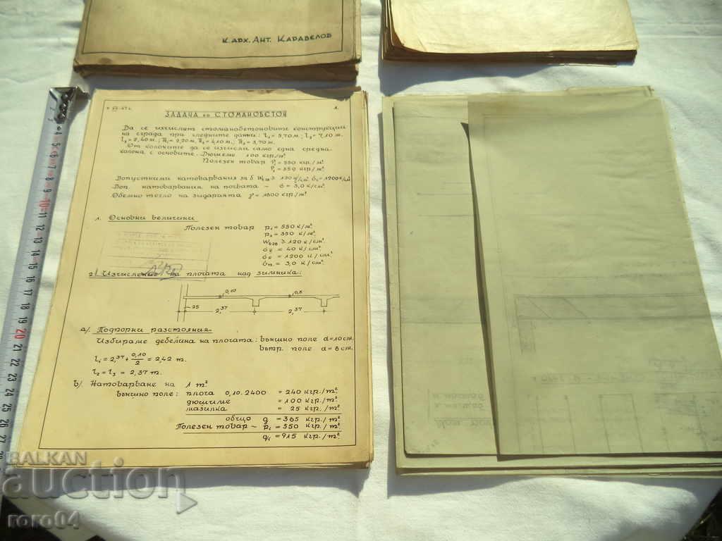 Δημοπρασία ΚΑΘΗΚΟΝΤΑ ΣΕ ΕΝΙΣΧΥΜΕΝΟ ΣΚΥΡΟΔΕΜΑ - ΑΡΧΙΤΕΚΤΟΣ Α. ΚΑΡΑΒΕΛΟΒ