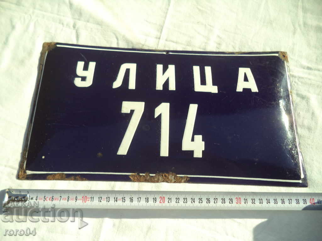 OLD ENAMELED SOC. TABLE - STREET 714 with price 22.50 BGN | € 11.50 OLD ENAMELED SOC. TABLE - STREET 714 with price 22.50 BGN | € 11.50