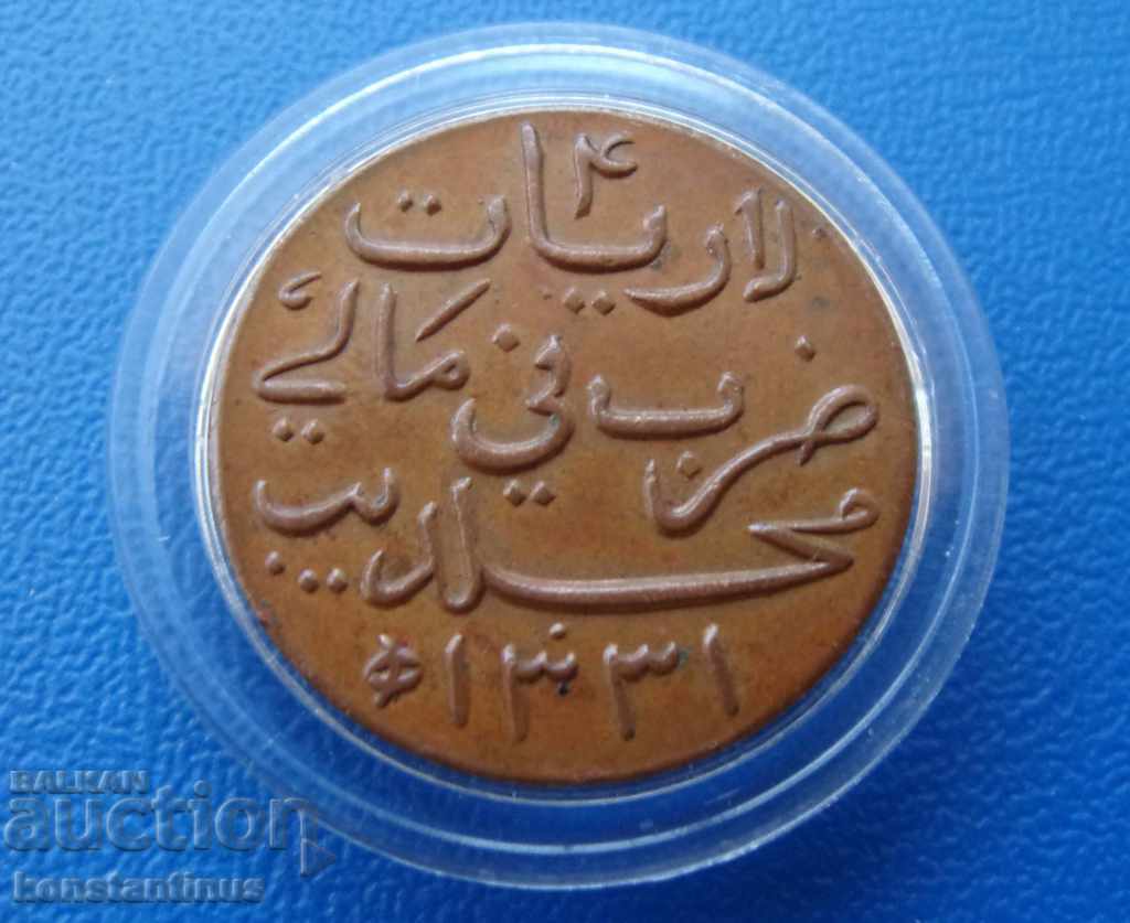 Maldives 4 Laari 1331 Rare