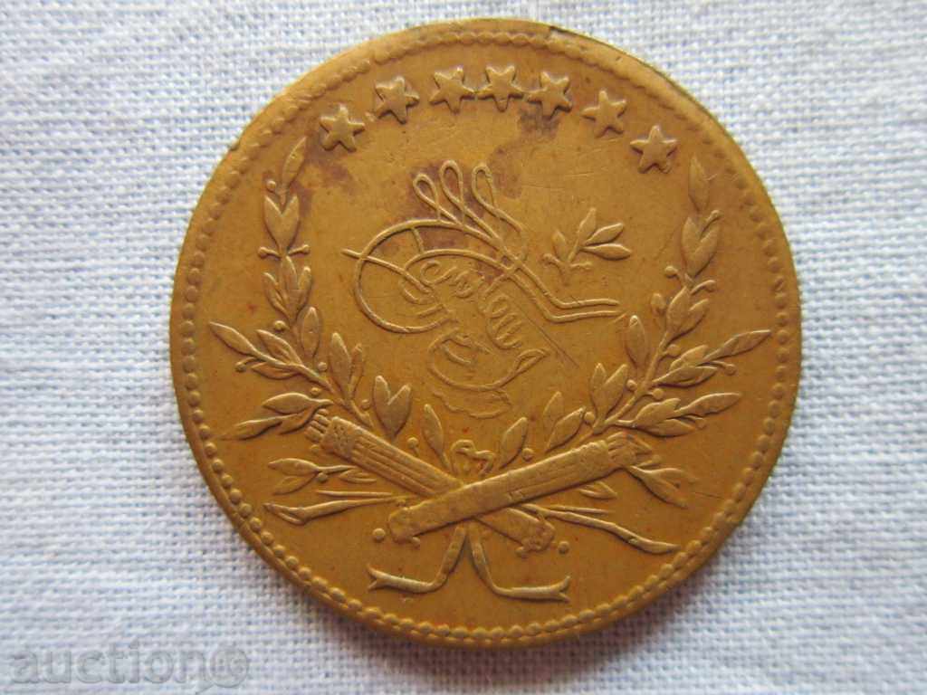 Delivery of Ottoman Turkish Bronze Medal Medal Embroidery Sign