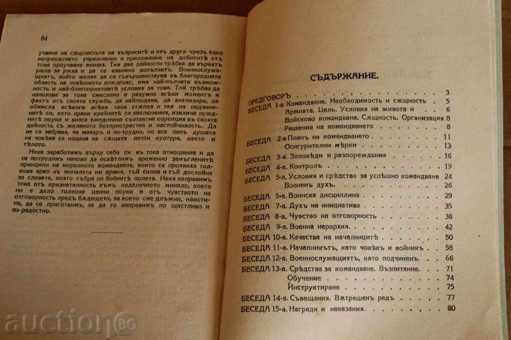 . 1932 FUNDAMENTALS OF COMMAND (DISCUSSIONS) LEADERSHIP with price 95.00 BGN | € 48.57 . 1932 FUNDAMENTALS OF COMMAND (DISCUSSIONS) LEADERSHIP with price 95.00 BGN | € 48.57