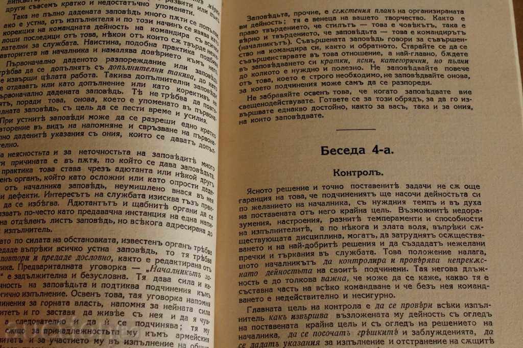 Delivery of . 1932 FUNDAMENTALS OF COMMAND (DISCUSSIONS) LEADERSHIP Delivery of . 1932 FUNDAMENTALS OF COMMAND (DISCUSSIONS) LEADERSHIP