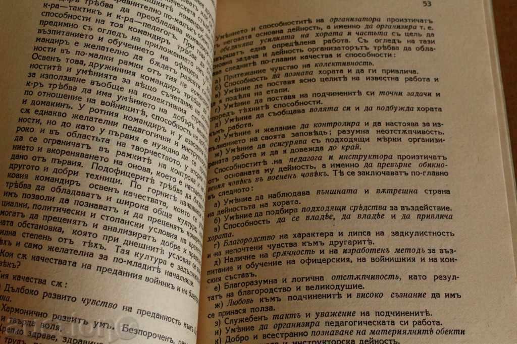 . 1932 FUNDAMENTALS OF COMMAND (DISCUSSIONS) LEADERSHIP - 5 . 1932 FUNDAMENTALS OF COMMAND (DISCUSSIONS) LEADERSHIP - 5