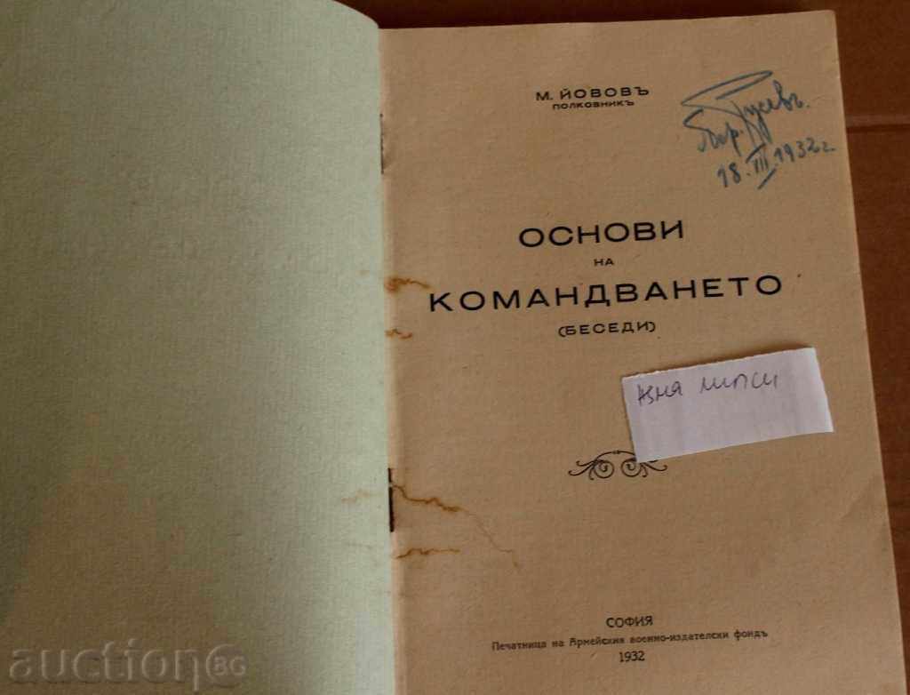 . 1932 FUNDAMENTALS OF COMMAND (DISCUSSIONS) LEADERSHIP - 6 . 1932 FUNDAMENTALS OF COMMAND (DISCUSSIONS) LEADERSHIP - 6