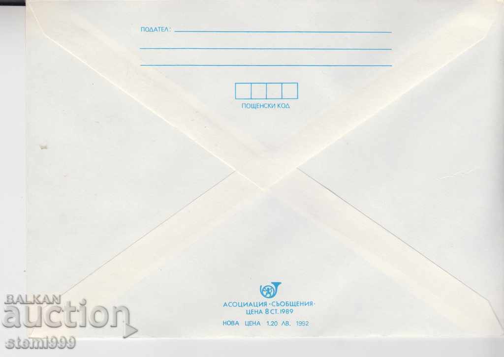 Envelope with price 1.00 BGN | € 0.51 Envelope with price 1.00 BGN | € 0.51