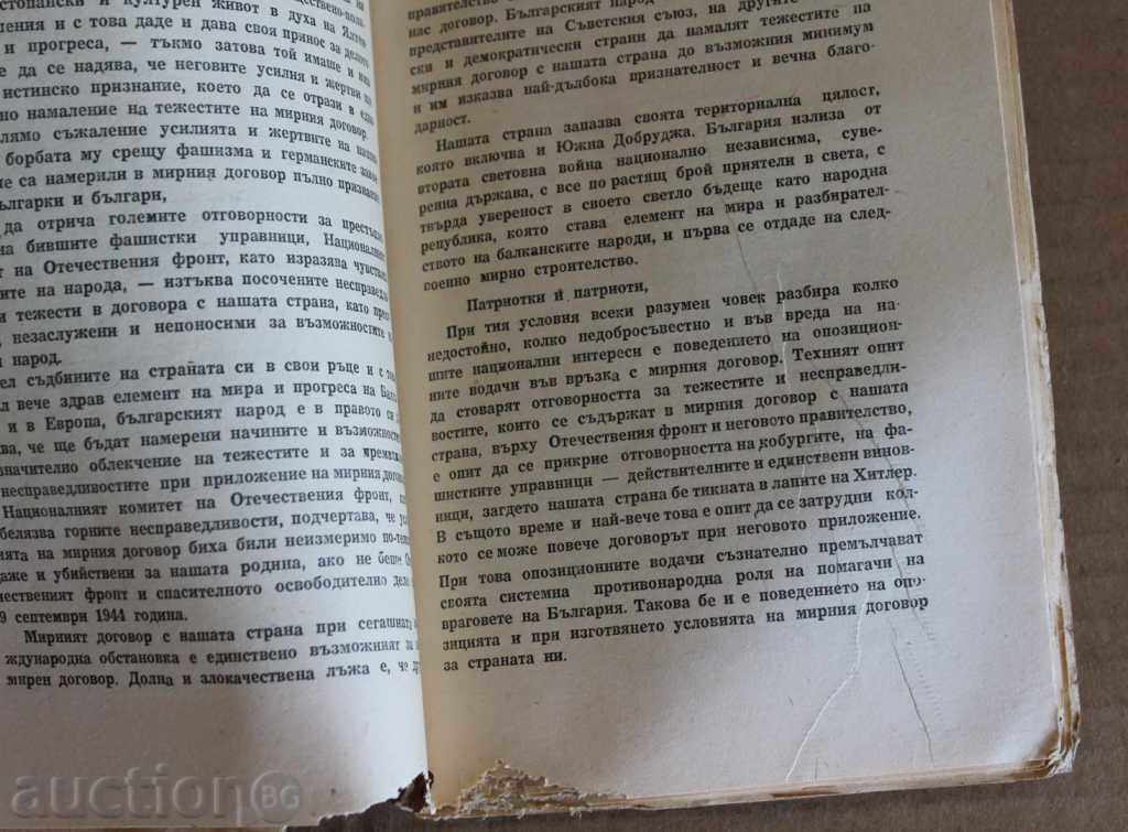 . 1947 ACORDUL PASAGERILOR RĂZBOIUL cu preț € 15.00 | 29.34 BGN