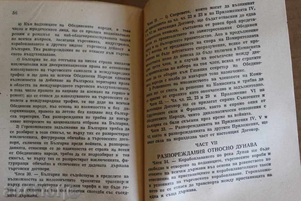 Delivery of . 1947 THE PASSENGER AGREEMENT THE BULGARIAN Delivery of . 1947 THE PASSENGER AGREEMENT THE BULGARIAN