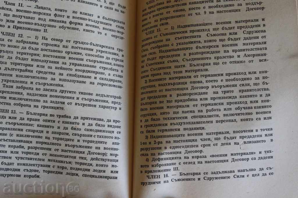 . 1947 THE PASSENGER AGREEMENT THE BULGARIAN - 5 . 1947 THE PASSENGER AGREEMENT THE BULGARIAN - 5