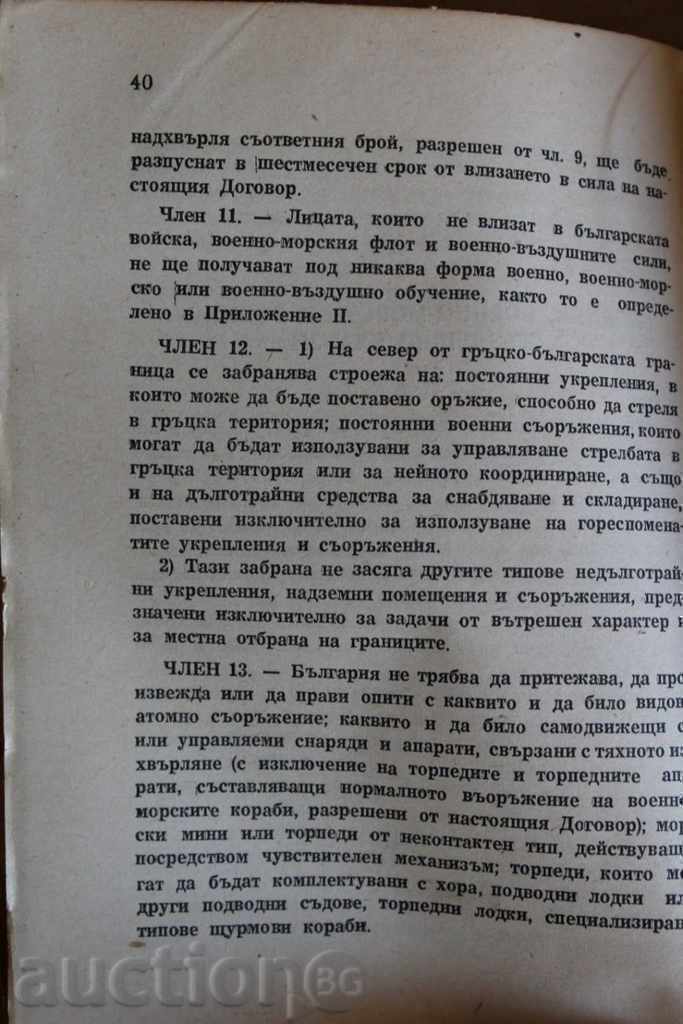 . 1947 THE PASSENGER AGREEMENT THE BULGARIAN - 6 . 1947 THE PASSENGER AGREEMENT THE BULGARIAN - 6