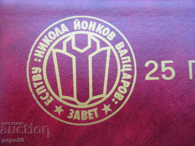 MEMORY FROM THE PAST - FOLDER "25g TV-town Zavet" with price 4.00 BGN | € 2.05 MEMORY FROM THE PAST - FOLDER "25g TV-town Zavet" with price 4.00 BGN | € 2.05