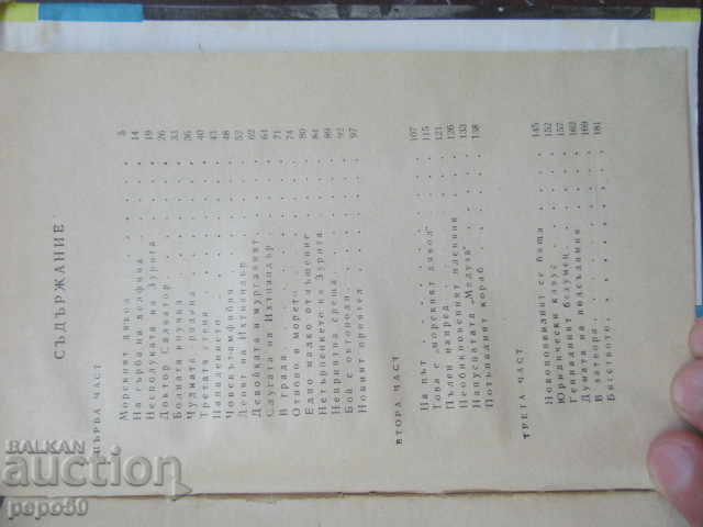 Δημοπρασία Ο άνθρωπος της ΑΜΦΙΒΙΑΣ - Αλ. Μπελιάεφ - 1972 Δημοπρασία Ο άνθρωπος της ΑΜΦΙΒΙΑΣ - Αλ. Μπελιάεφ - 1972