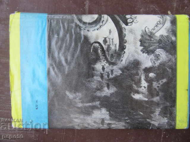 Παράδοση Ο άνθρωπος της ΑΜΦΙΒΙΑΣ - Αλ. Μπελιάεφ - 1972 Παράδοση Ο άνθρωπος της ΑΜΦΙΒΙΑΣ - Αλ. Μπελιάεφ - 1972