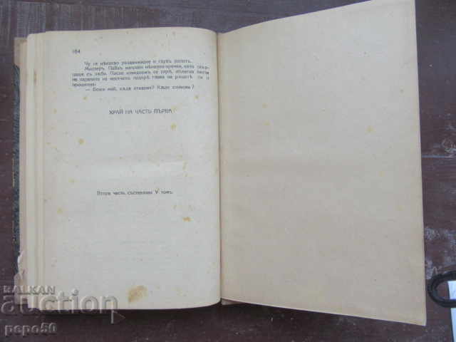 BLOOD AND ARENA - Blasco Ibanets - 1941. with price 10.00 BGN | € 5.11 BLOOD AND ARENA - Blasco Ibanets - 1941. with price 10.00 BGN | € 5.11